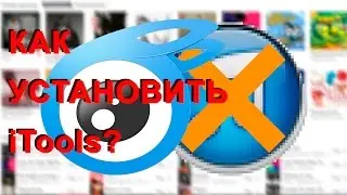 iTools: Как установить айТулз