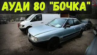 В ПРОДАЖЕ АУДИ 80 