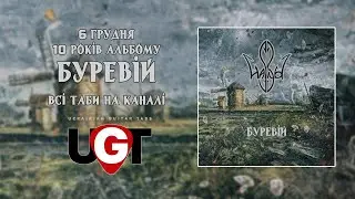 HASPYD - Буревій full tabs set  (Serhii Stepanenko guitar tabs)