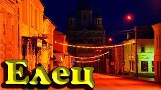 Новогодняя ночь в Ельце / Старикам не хватает внимания