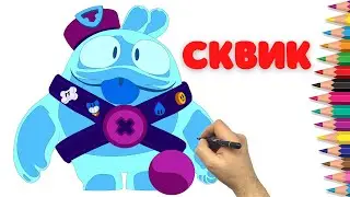 Как нарисовать Сквик - Бравл Старс - How to draw Squeak - Brawl Stars -  Как нарисовать Скуик Бравл