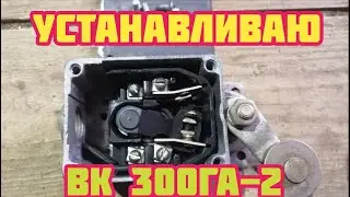 Устанавливаю концевой выключатель ВК 300 ГА-2 в гараже.