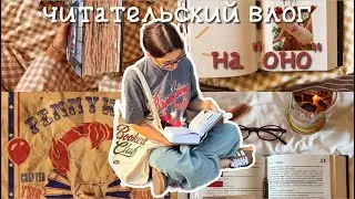 READER'S VLOG | I'm reading 
