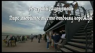 Мариуполь .Вечерний морской пирс .