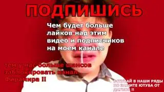 ТЫ СМОЖЕШЬ УДАЛИТЬ КАНАЛ ФИРАМИРА !!