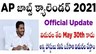 Latest Official Update ap job calendar 2021 appsc calendar 2021 appsc latest news today job calendar