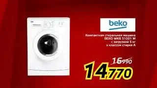 BEKO WKB 51001 M за 14 770 р! Экономный Квадрат = Электронный Квадрат !