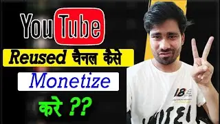 REUSED की वजह से De Monetize चैनल को कैसे करे Monetize ? देख ले काम आएगी ये TIPS ! Monetization TIPS