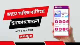 how to invest deposit website l ওয়েবসাইট বানিয়ে মাসে ইনকাম করুন ৫ লাখ টাকা