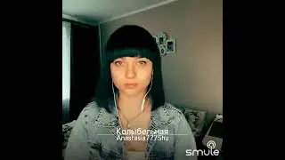 Полина Гагарина -Колыбельная кавер Анастасия Шуляк