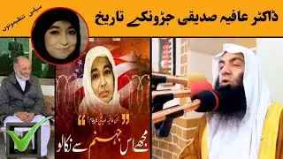 Dr Afia Siddiqui arrestment sanitor mushtaq ahmad struggles by Sheikh Abdullah Salafi