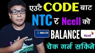 How To Check Both NTC and NCELL Balance Using Same CODE | Same Code for Both Networks, Nepal Telecom