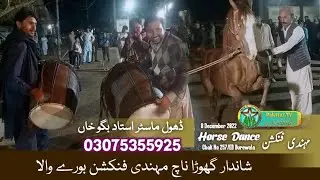 Horse Dance Mehndi Function Chak 257/EB Burewala 8/12/2022| Dhol Master Ustad Bagu Khan | Pakstar Tv
