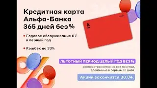 Карта Альфа Банка Требуется код заявки