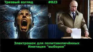Неужели они это сделали?