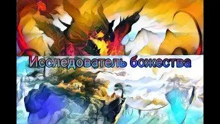 Исследователь ада и небес. Террария Копейщик #непомню какая часть
