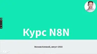 n8n У1 01 Что такое Nocode