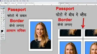 passport size photo me dabal border kaise lagaye ||How to make photo border in Photoshop||
