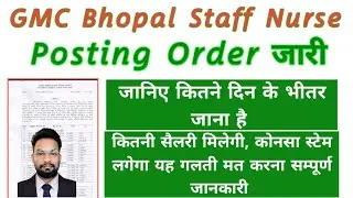 GMC BHOPAL STAFF NURSE POSTING ORDER 2018-19 वाले STUDENTS CHECK YOUR NAME #nursing #staffnurse