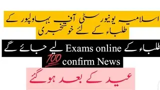 IUB Exam's 2021 Online conduct 💯 confirm News ||