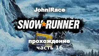 Развиваемся в SnowRunner - Часть 16: Восстанавливаем затопленные территории
