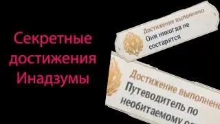 Секретные достижения Инадзумы, о которых Вы догадывались, но боялись спросить. Genshin Impact