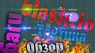 blash.io  БАГИ,ОБЗОР, ТАКТИКА