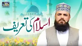 Islam Ki Tareef - Definition of Islam - Allama Syed Muzaffar Shah Qadri