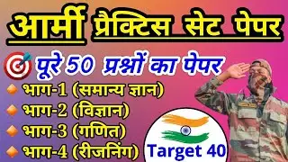 Army Practice Set Paper 2021/Army gD Original Paper 2021/Army Gd Question paper/Army GD Paper 2021