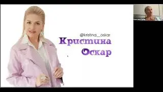 Воркшоп по целям с Кристиной Оскар 12.06