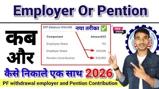 Employer and Pension Contribution Withdrawal Process 2026  PF ओर पेंशन कैसे निकाले ✅ नया ओर आसान 