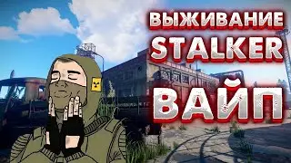 🔥RUST🔥ВАЙП ВЫЖИВАНИЕ В ЗОНЕ. STALKER СЕРВЕР. RUST100RENTGEN. [NEW RUST]
