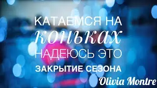 Зимние развлечения в Канаде | Чем занять детей | Катание на коньках