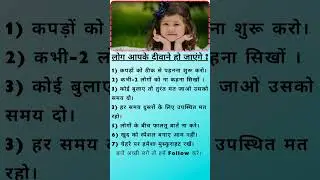 🔥 लोग आपके दीवाने हो जाएंगे। बस ये काम कर लो #motivation #success #youtubeshorts #short