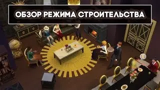 Обзор каталога The Sims 4 