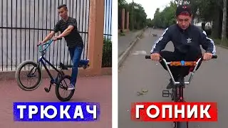 Bicycle ride types - each rider did that! Sketch, funny video about bmx/ mtb