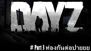 Arma II & Arma Oa (Day Z) : [Mr.ton] ท่องไป ท่องไป ฮ่า ๆๆๆ # โอปอ