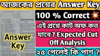 💥WBP CONSTABLE OFFICIAL ANSWER KEY |কাট অফ কত যেতে পারে ? Expected Cut off Analysis for PET
