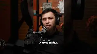 Клиника лучше, чем отель! 