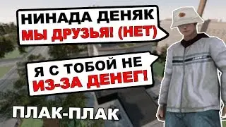 ОЧЕНЬ НАГЛЫЙ БОМЖИК ИЗ GTA SAMP ( ГТА САМП ) в CRMP ( КРМП )
