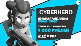 ТУРНИР СОЛО ШД НА 4000р, ИГРАЕТ ЛЮБОЙ ЖЕЛАЮЩИЙ