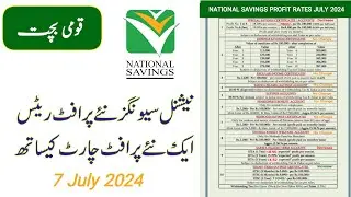 National Saving Latest New Profit Rates 7 July 2024
