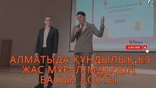 USTAZ HUB - Алматылық мұғалімдер шеберліктерін арттырды
