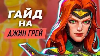 PHOENIX GUIDE IN MARVEL RIVALS