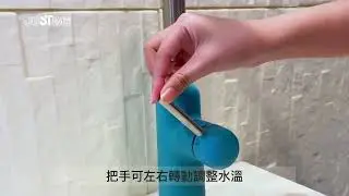 JUSTIME × 台中科技大學企業管理系 專題影片(5) Chapter 2系列 抽拉式廚房龍頭