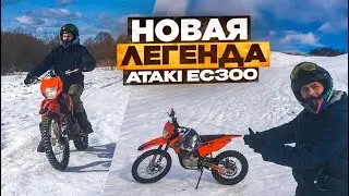 КУПИЛ НОВЫЙ ATAKI EC300