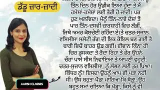 Punjabi Story 5 - ਪੰਜਾਬੀ ਕਹਾਣੀਆਂ  #motivation #story #punjabi #punjabistories