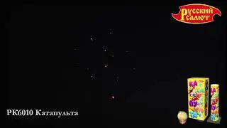 Фестивальный шар РК6010 Катапульта (1,75