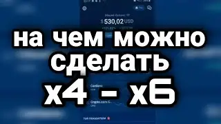 Монетка CRO. Ожидания