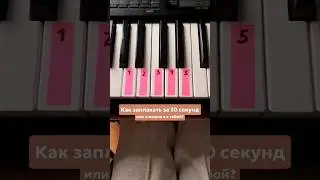 А можно я с тобой? на пианино 🎹 